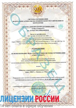 Образец разрешение Новочеркасск Сертификат OHSAS 18001
